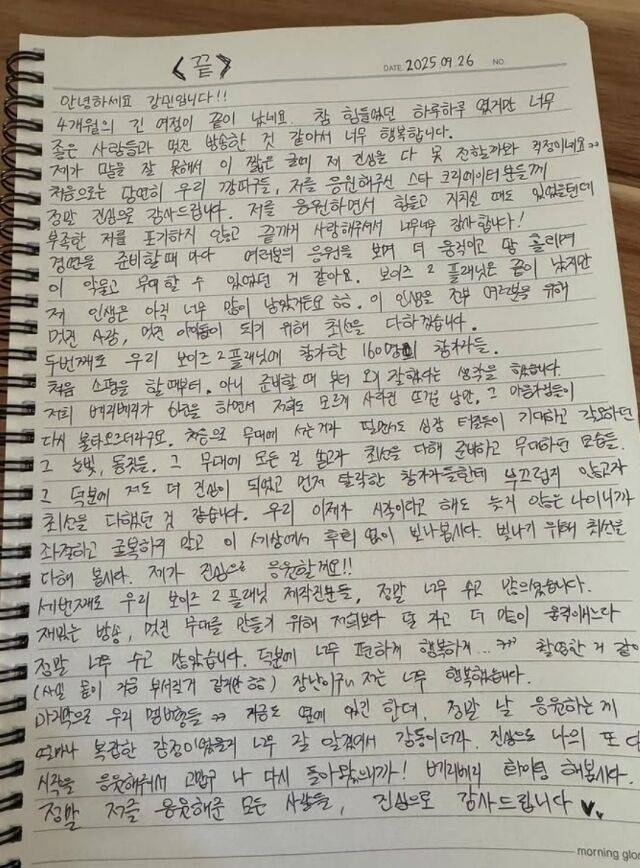베리베리 강민 자필편지. /유강민 SNS