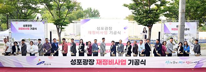 이민근 안산시장이 성포광장 재정비사업 기공식에서 인사 발언을 하고 있다.[안산시 제공]