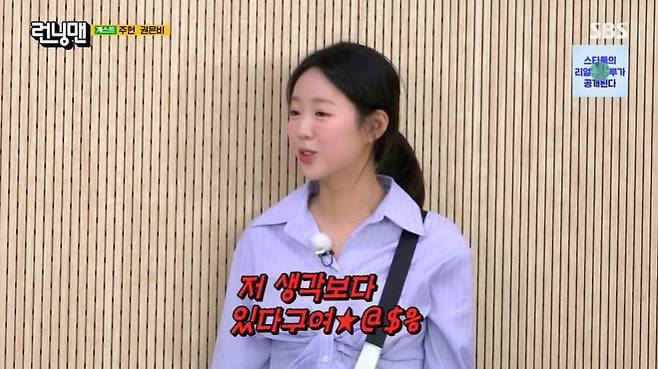 SBS ‘런닝맨’ 캡처
