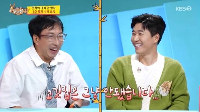 KBS 2TV ‘사장님 귀는 당나귀 귀’ 캡처