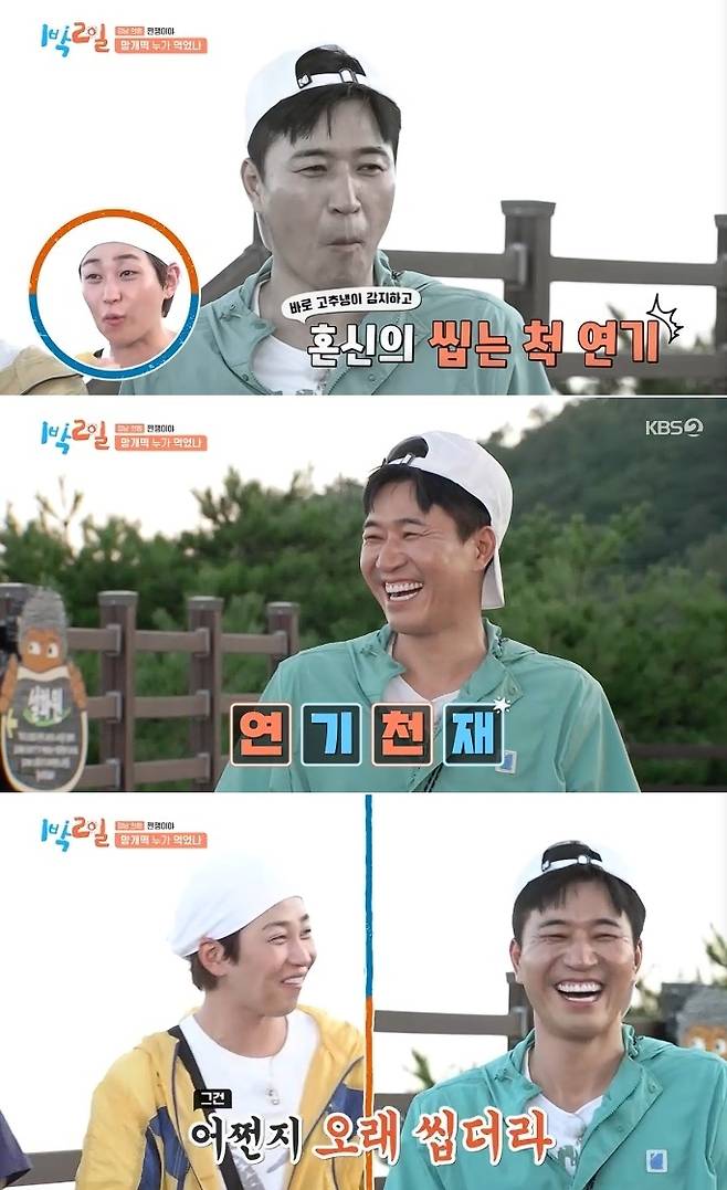 KBS 2TV 예능프로그램 ‘1박2일 시즌4’ 방송 캡처