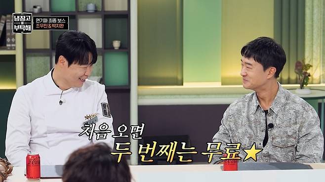 JTBC ‘냉장고를 부탁해’ 캡처