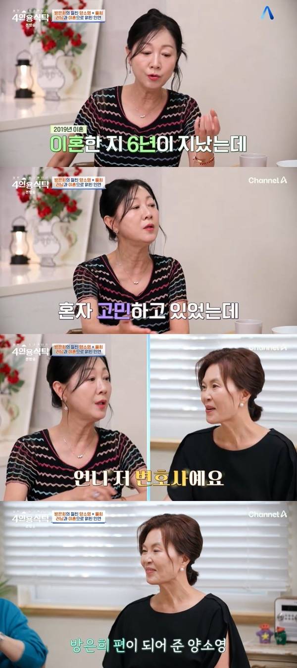 채널A ‘절친 토큐멘터리 4인용식탁’ 캡처