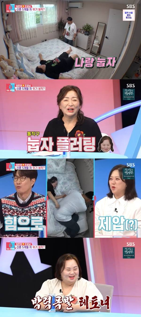 SBS ‘동상이몽2 너는 내 운명’ 캡처