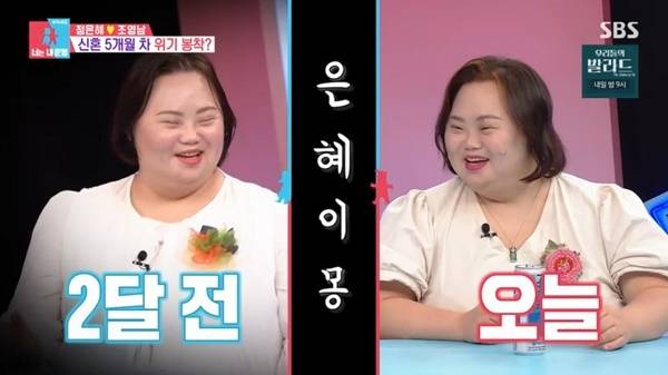 SBS ‘동상이몽2 너는 내 운명’ 캡처