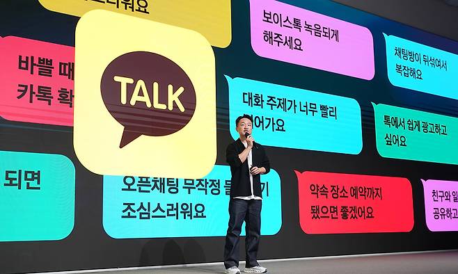 홍민택 카카오 최고제품책임자(CPO)가 지난 23일 경기 용인시 카카오AI캠퍼스에서 열린 '이프(if) 카카오' 콘퍼런스에서 발표를 하고 있다. 카카오 제공