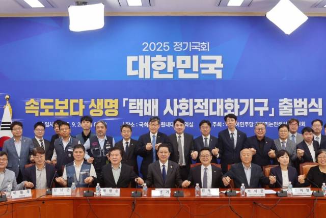 26일 오전 서울 여의도 국회에서 '택배 사회적대화기구 출범식이 개최됐다. 김병기 의원실 제공