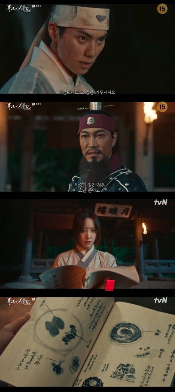/사진= tvN 주말드라마 '폭군의 셰프'