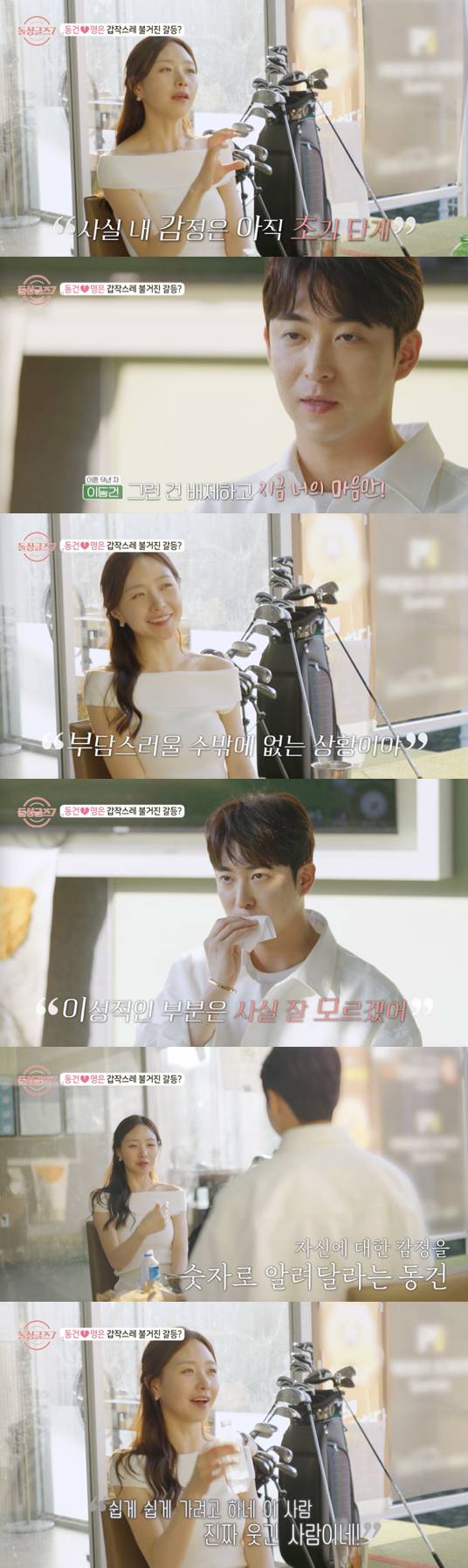 /사진='돌싱글즈7' 방송화면 캡쳐