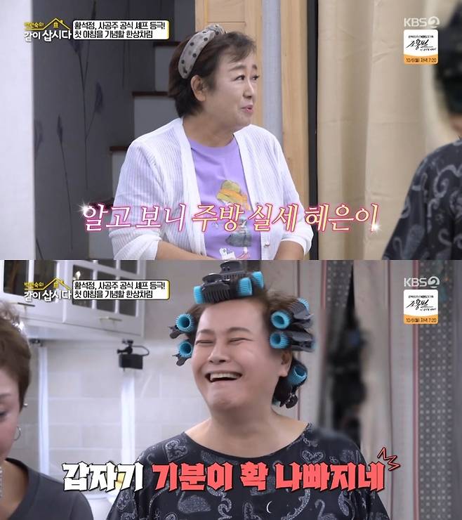 ‘박원숙의 같이 삽시다’. 사진 I KBS2 ‘박원숙의 같이 삽시다’ 방송 캡처