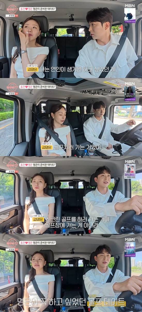 '돌싱글즈7' 방송화면. 사진=MBN