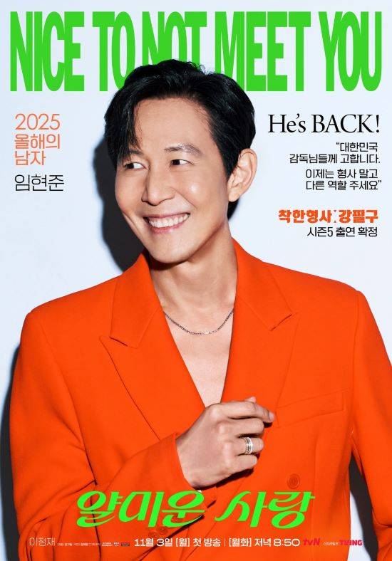 사진=tvN '얄미운 사랑' 캐릭터 포스터