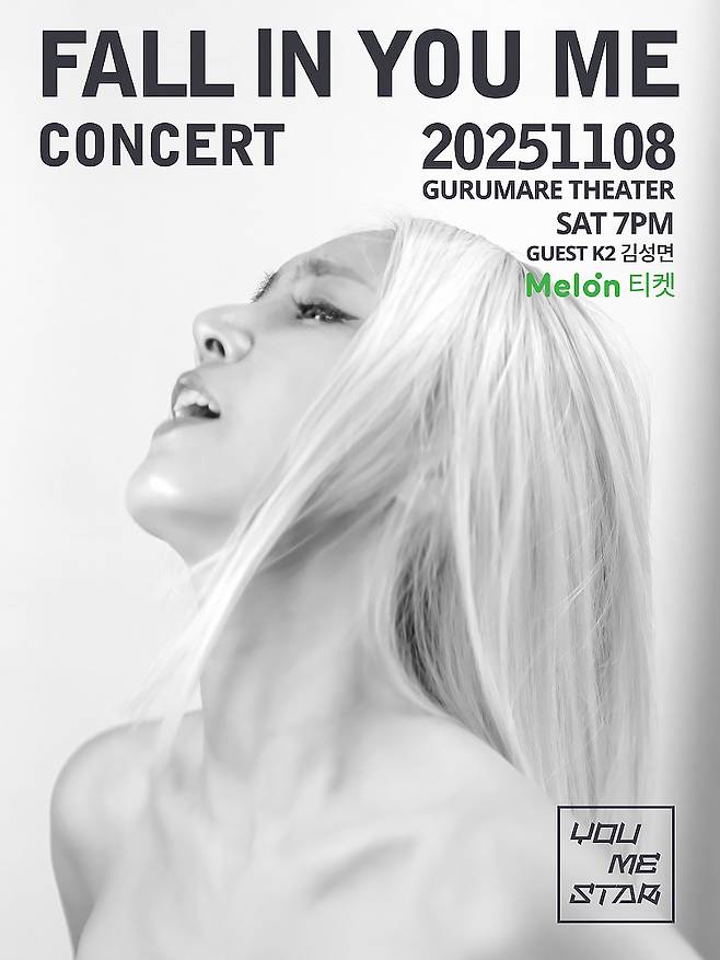 유미 콘서트