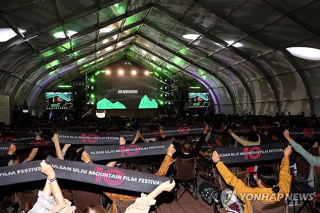 '10돌' 울산울주세계산악영화제 개막 (울산=연합뉴스) 장지현 기자 = 26일 오후 울산시 울주군 영남알프스 복합웰컴센터에서 열린 '제10회 울산울주세계산악영화제' 개막식에서 관람객들이 개막 기념 퍼포먼스에 동참하고 있다. 2025.9.26 jjang23@yna.co.kr