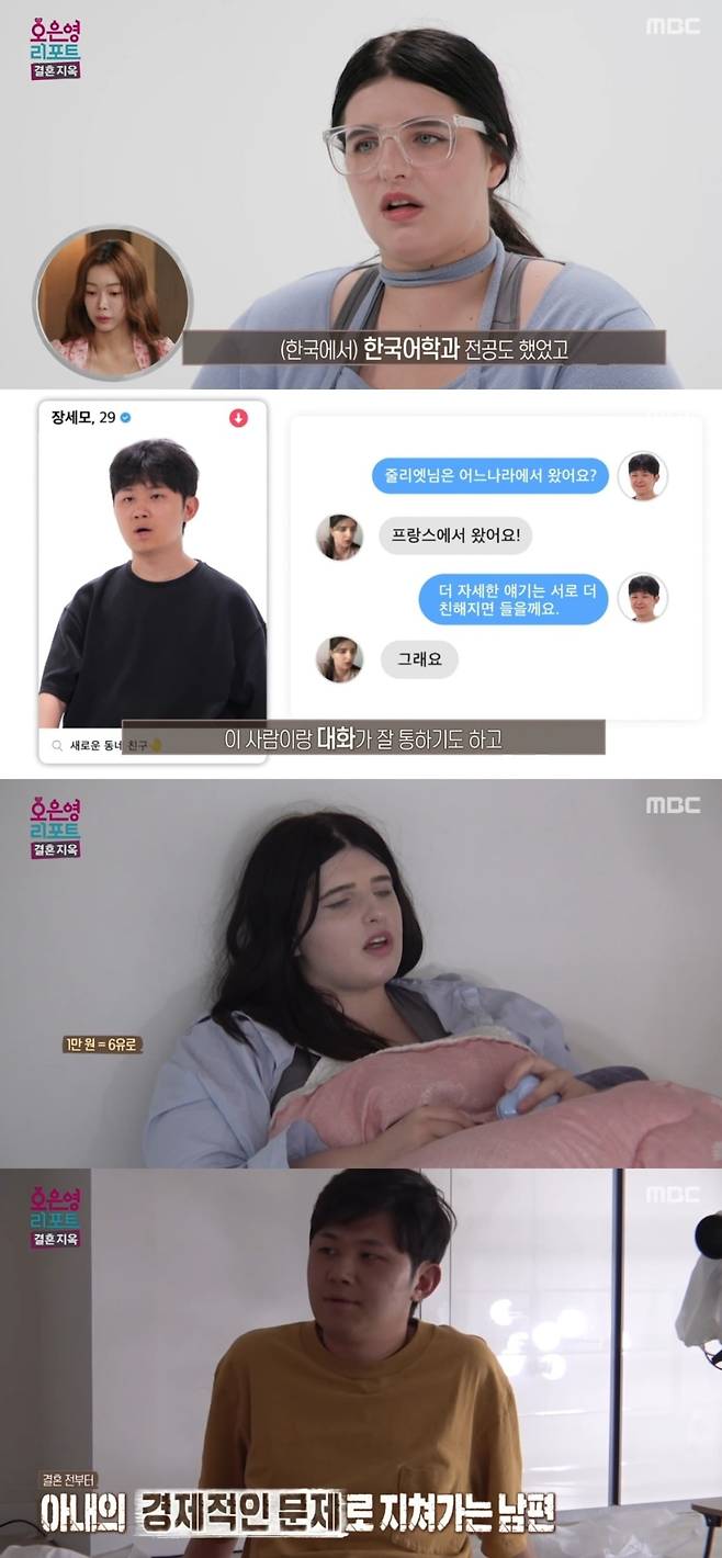 사진 = MBC '오은영 리포트-결혼지옥' 캡처