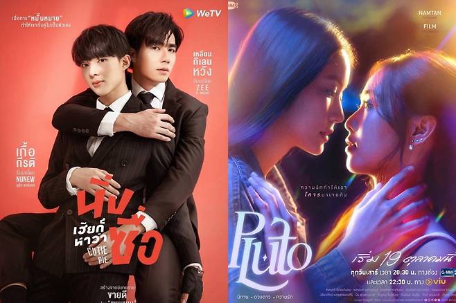 /사진=태국 드라마 'Cutie Pie', 'Pluto' 공식 포스터