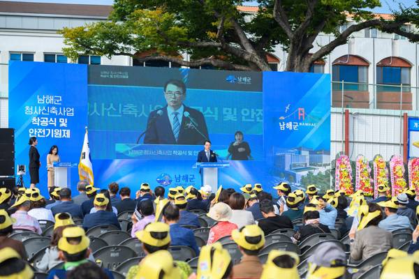 남해군 신청사 기공식 및 안전기원제.
