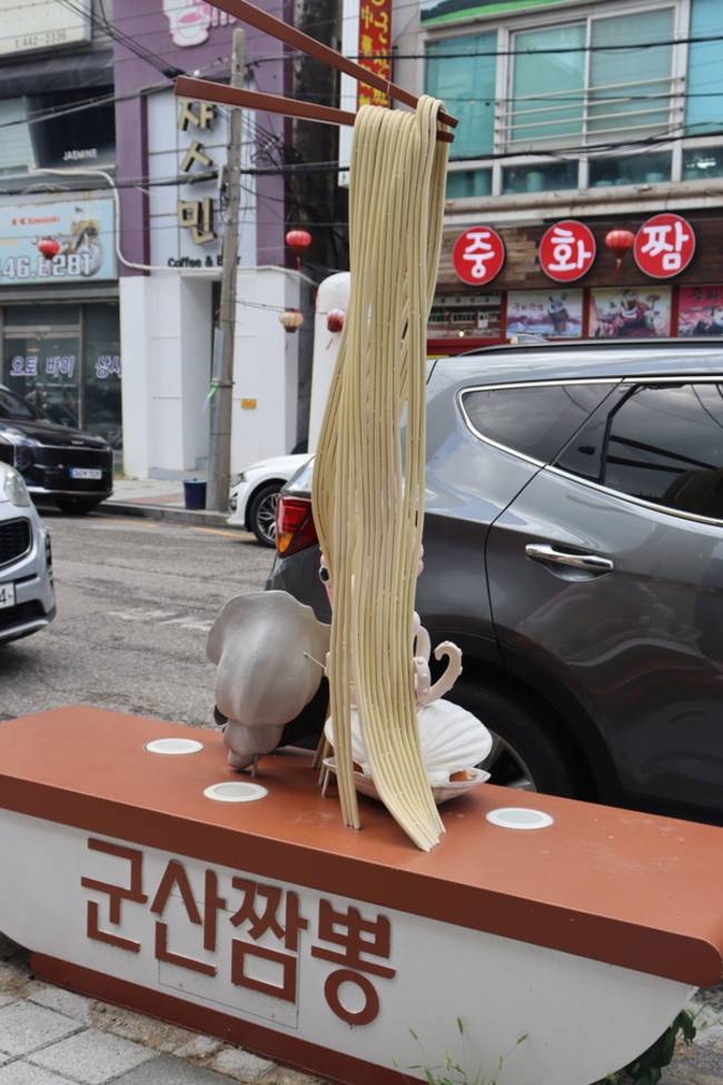 군산시 짬뽕특화거리 곳곳에 만들어놓은 군산짬뽕 상징 조형물. /조재영 기자