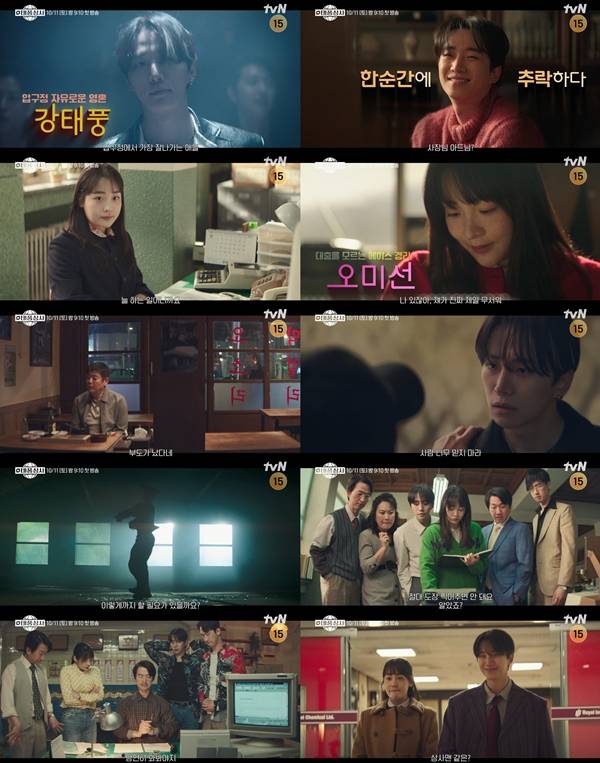 tvN 토일드라마 '태풍상사'./사진=tvN