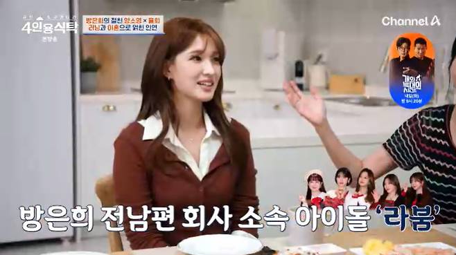 채널A '4인용식탁' 캡처