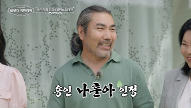 이웃집백만장자. 사진 | EBS