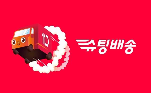 11번가는 '슈팅배송'을 통해 긴급하게 필요한 상품을 빠르게 받아볼 수 있도록 한다. /11번가