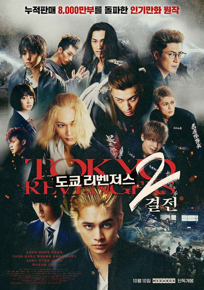 ‘도쿄 리벤저스2 결전’ 10월 10일 개봉 (제공: 포니캐년 코리아)