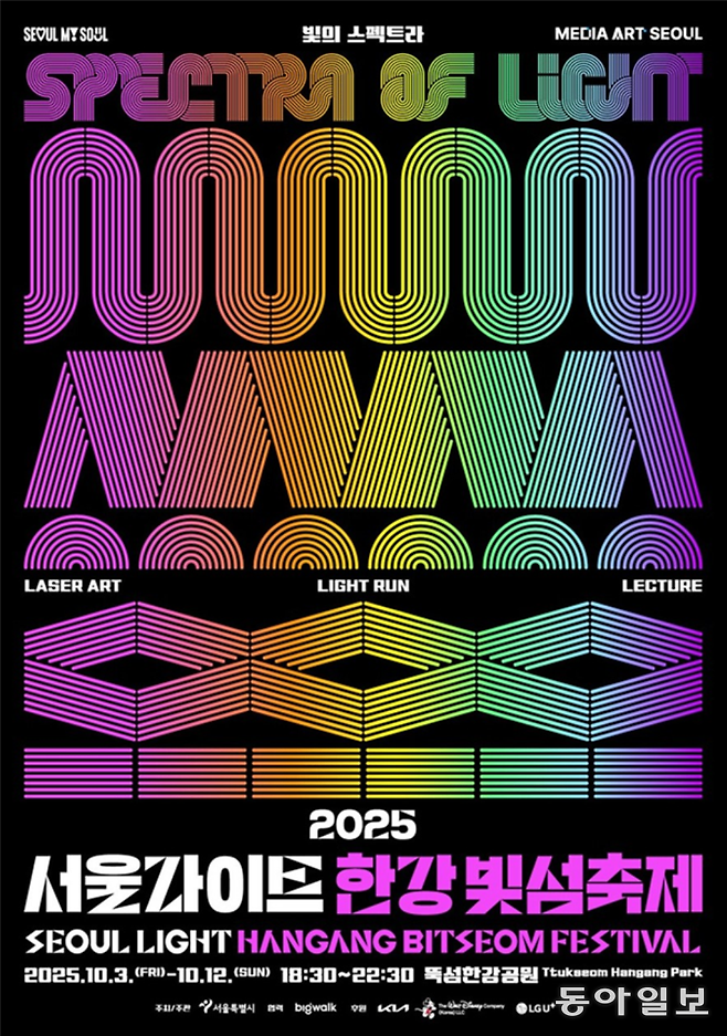 2025 서울라이트 한강 빛섬축제 포스터. 서울시 제공
