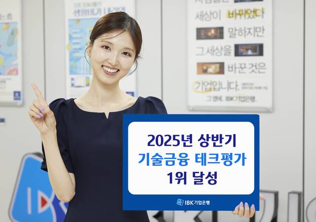 [IBK기업은행 제공]