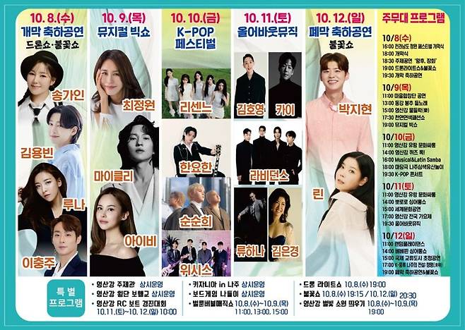 전남 나주시는 오는 10월 8~12일 영산강정원 일원에서 개최하는 '2025 나주영산강축제'에 국내 최정상급 뮤지션들을 대거 초청해 밤 마다 '화려한 빅쇼'를 펼친다고 밝혔다. 나주시 제공