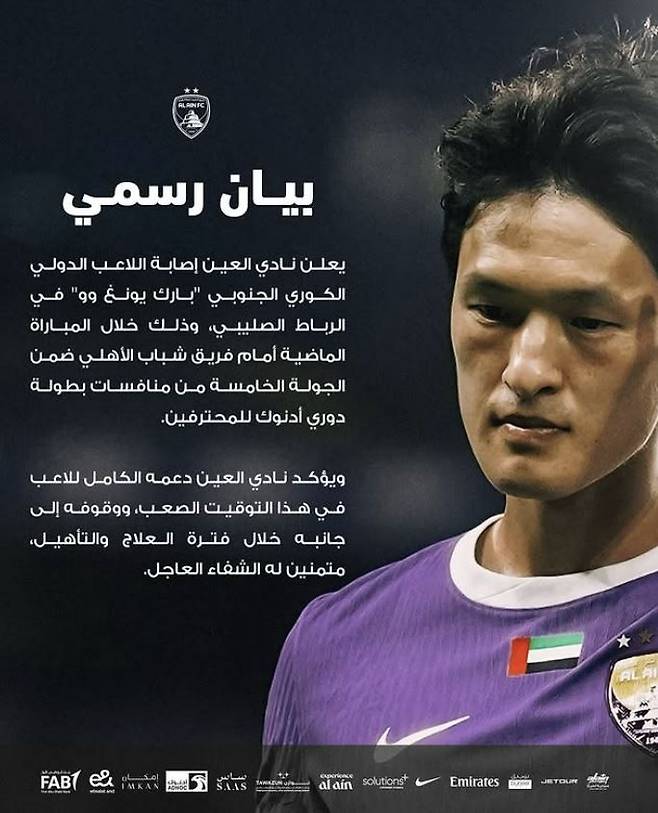 박용우의 십자인대 부상을 알린 알 아인. 사진=알 아인 SNS