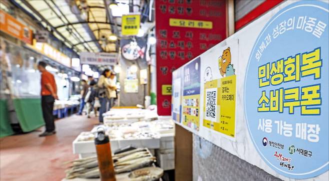 13조원 규모 민생회복 소비쿠폰으로 반짝 살아난 내수 경기가 한 달 만에 다시 꺾였다. 30일 서울 서대문구 영천시장의 한 점포에 소비쿠폰을 사용할 수 있다는 안내문이 붙어 있다.  임형택 기자