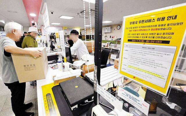 착불 소포와 신선식품 접수 등 일부 서비스가 일시 중지된다는 내용의 안내문이 29일 서울 마포구 마포우체국 접수 창구에 붙어 있다. 국가정보자원관리원 화재로 마비됐던 정부 행정정보 시스템이 복구 중이지만 온라인 화장 예약 등 일부 서비스는 중지되면서 곳곳에서 시민 불편이 이어졌다. 윤웅 기자