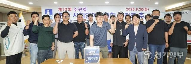 30일 오후 경기일보 대회의실에서 열린 '제10회 수원컵 전국사회인야구대회 대진표 추첨'에서 각 참가팀 대표자들이 추첨 전 선전을 다짐하는 파이팅을 외치고 있다. 홍기웅기자