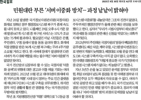 ▲30일 한국일보 사설 갈무리