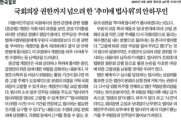 ▲30일 한국일보 사설 갈무리