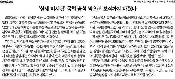 ▲30일 조선일보 사설 갈무리