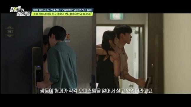 쌍둥이 형제가 여자친구를 공유한 충격 실화가 '탐정들의 영업비밀'을 통해 공개됐다./사진=탐정들의 영업비밀 방송캡처