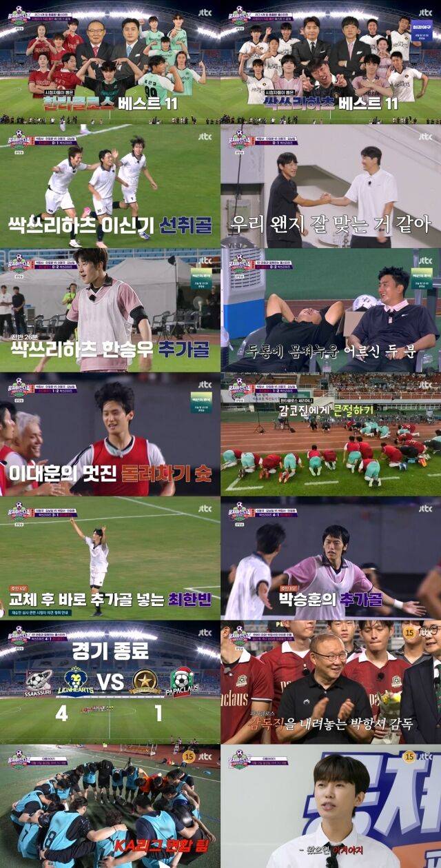 JTBC 스포츠 예능 ‘뭉쳐야 찬다4’