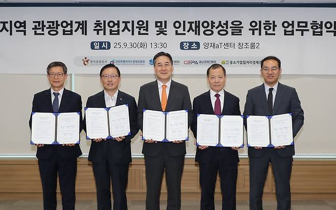 지역관광업계 취업지원 및 인재양성을 위한 한국관광공사와 4개 기관 업무협약식