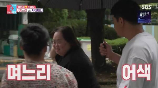 SBS ‘동상이몽2 너는 내 운명’ 캡처