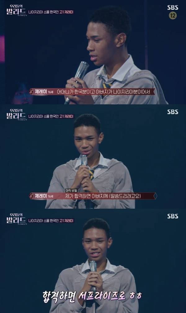 SBS ‘우리들의 발라드’ 캡처