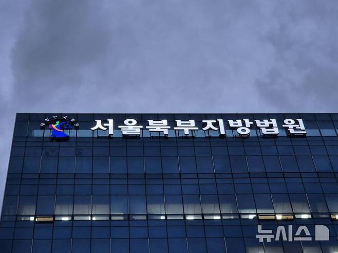 [서울=뉴시스] 이명동 기자= 23일 오후 서울 도봉구 서울북부지법 청사에 간판이 보이고 있다. 2025.09.23. ddingdong@newsis.com