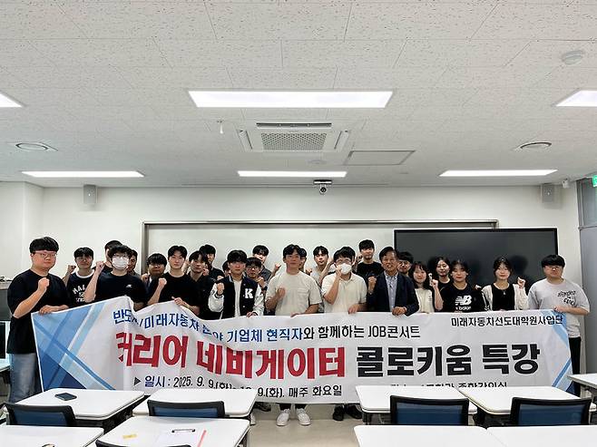 [공주=뉴시스] 국립공주대학교 미래자동차선도대학원사업단 '커리어 네비게이터 콜로키움' 참가자들 기념촬영. (사진=국립공주대 제공) 2025.09.30. photo@newsis.com  *재판매 및 DB 금지