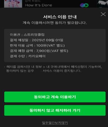 OTT '다크패턴' 숨은갱신 시정 후 [공정거래위원회 제공]