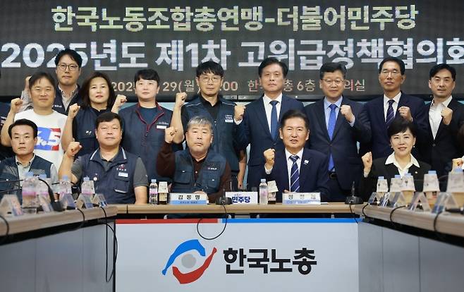 더불어민주당 정청래 대표가 29일 서울 여의도 한국노총에서 열린 한국노총-더불어민주당 2025년도 제1차 고위급정책협의회에 김동명 한국노총 위원장을 비롯하 참석자들과 함께 기념촬영을 하고 있다. 2025.9.29. 연합뉴스