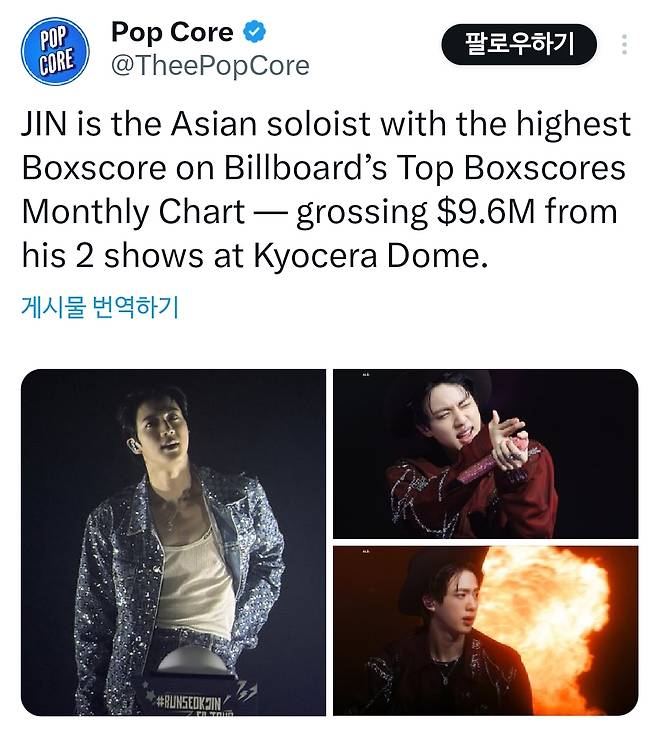 방탄소년단 진 日 교세라돔 콘서트, 역대 K팝 솔로 전 세계 공연 최대 박스스코어..빌보드 新기록