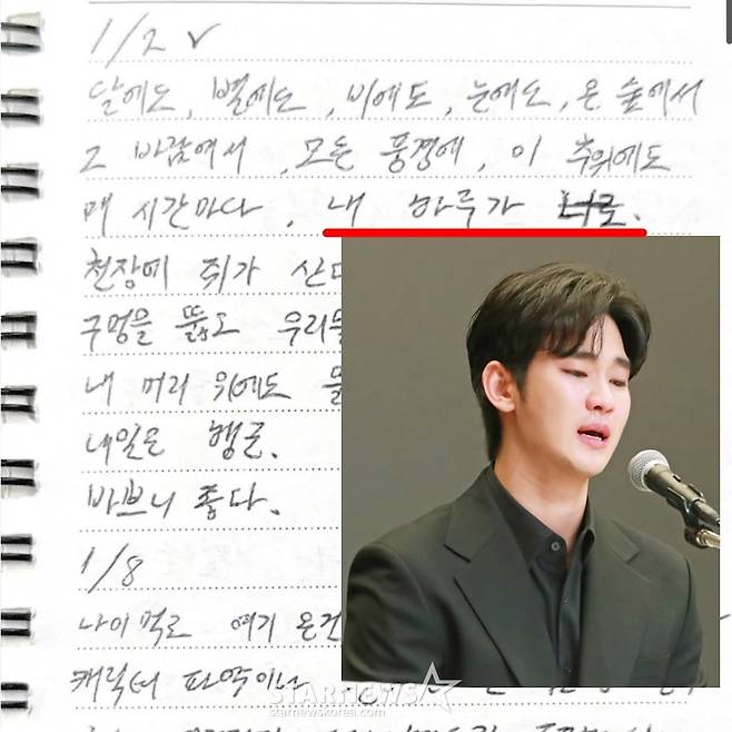 "고 김새론 아닌 진짜 ♥에 진심"..김수현이 쓴 150개 연애편지 공개 [스타이슈]