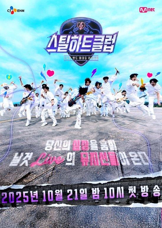 카카오엔터테인먼트와 CJ ENM이 손잡고 글로벌 시장을 겨냥한 차세대 K밴드 제작에 나선다.