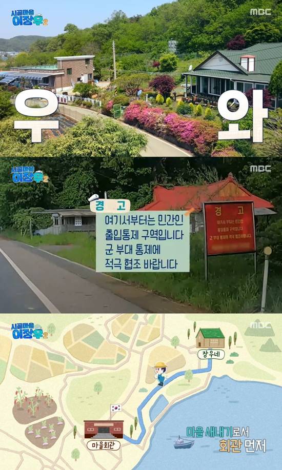사진=&nbsp;MBC '시골마을 이장우2' 방송 캡처